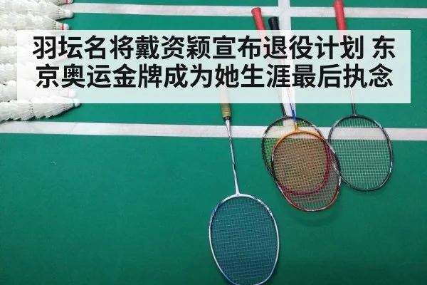 badminton match