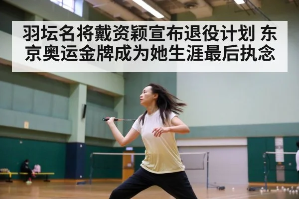 badminton training